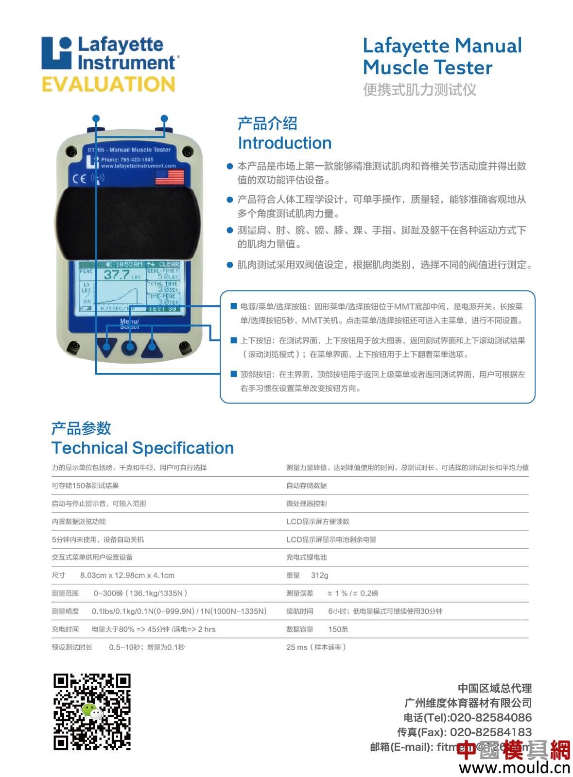 1522290487609033024.jpg 肌力测试仪彩页2.jpg