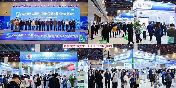 2025湖北武汉科学分析仪器及实验室装备展览会3月举办