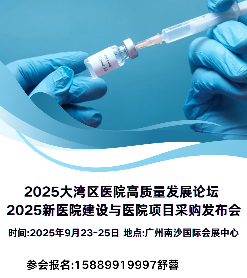 1747149247932073548.jpg 医院高质量发展论坛.jpg