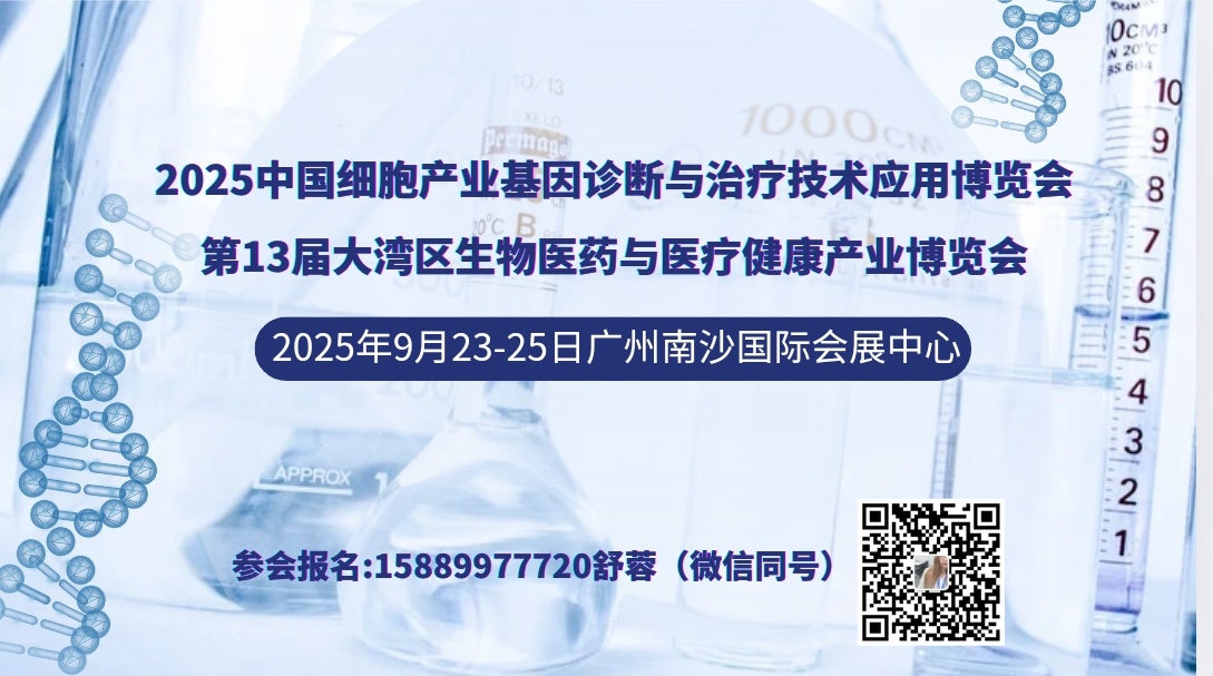 1747149339000081006.jpg 细胞基因诊断,生物医药展二维码.jpg